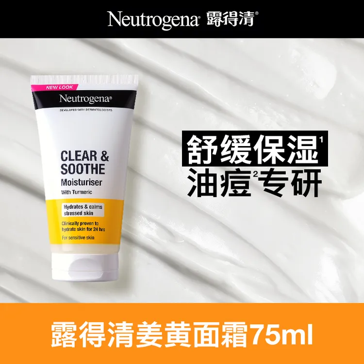 Neutrogena/露得清姜黄面霜无油保湿控油清爽舒缓油痘肌适用75ml