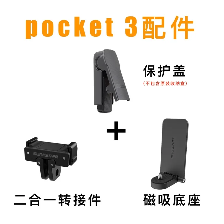 OsmoPocket3配件原装收纳壳保护盖磁吸支架大疆pocket3配件