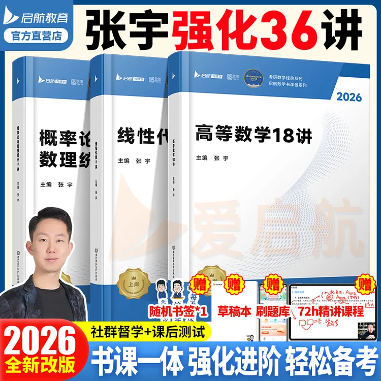 张宇强化36讲书籍2026考研数学强化27讲预测8套卷最后4套卷1000题