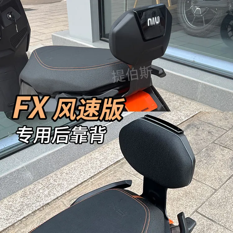 适用小牛FXTplay后靠垫电动车FX风速版大师靠背加厚靠垫改装配件