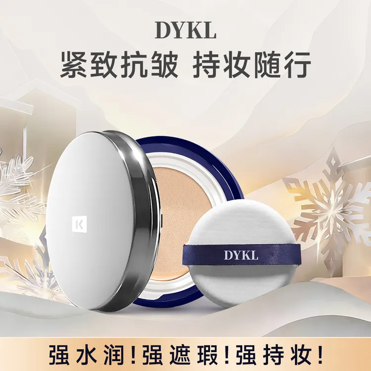 DYKL鱼子精华无暇锁妆精华气垫15g控油持久定妆遮瑕不脱妆不卡粉