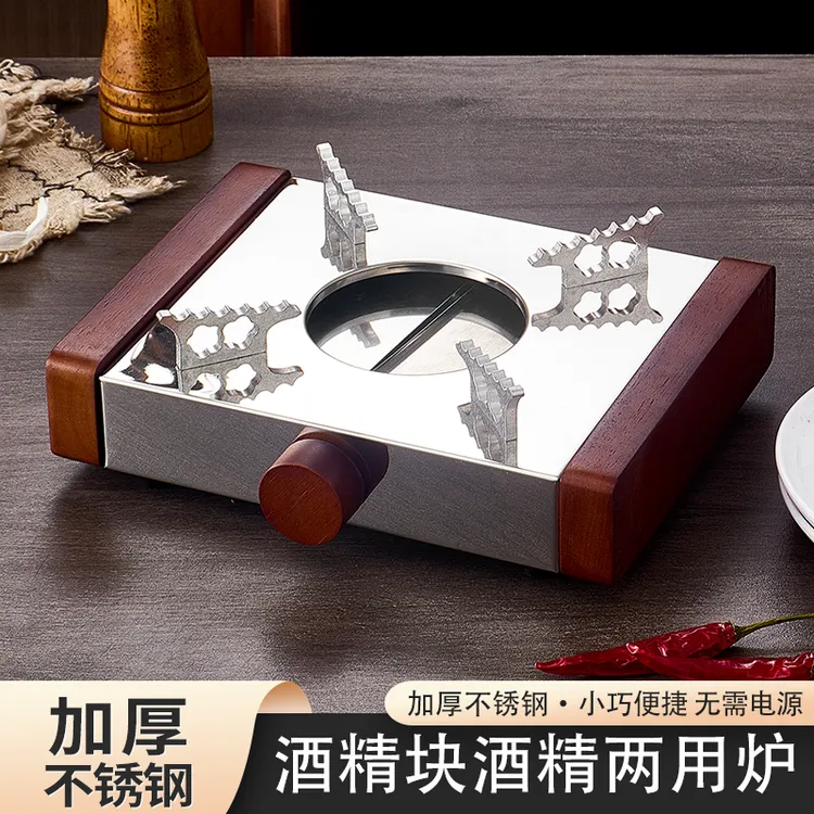 加厚不锈钢花梨木高档固体液体酒精炉家用饭店宿舍商用酒精锅火锅