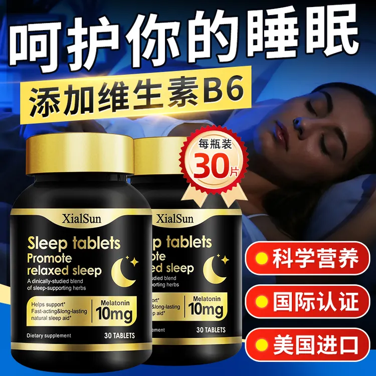 XialSun褪黑素睡眠片30片促进轻松睡眠膳食补充剂美国进口