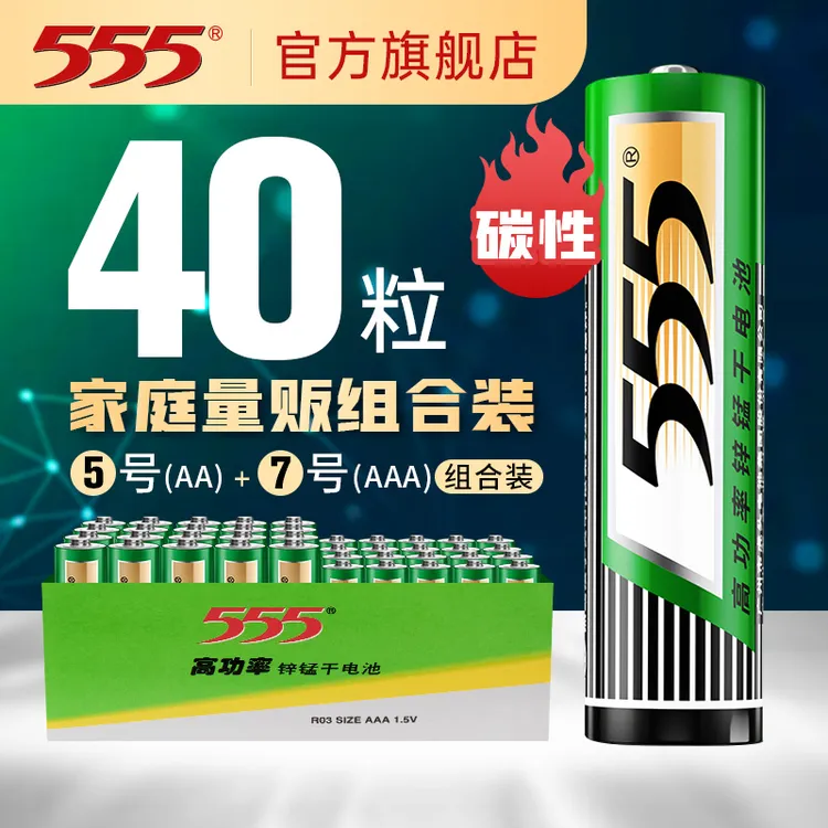 555高功率5号7号碳性电池指纹锁玩具空调电视遥控器40盒装dd
