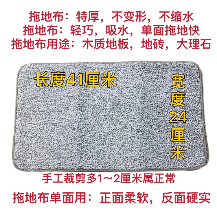 【特厚3条夹板拖地布】正宗轻巧柔软吸水拖地快单面用拖布尺寸24*41