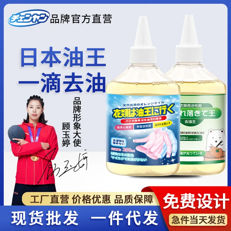 【新疆包邮】衣物去油王去污渍神器去除顽固油渍清洁剂去油王去油印