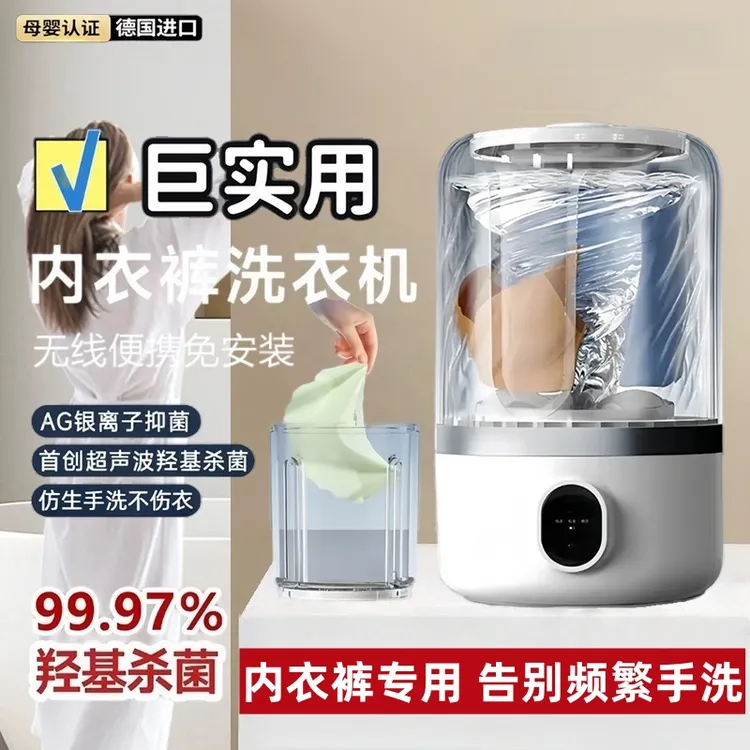 内衣内裤双杯同洗洗衣机无线小型便携式洗袜子婴儿专用杀菌洗衣杯