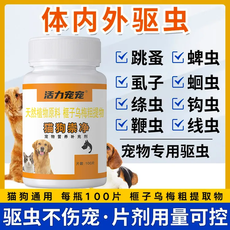 百崇净2代全崇净升级版|百虫净猫咪狗狗通用驱虫体内外一体全虫净