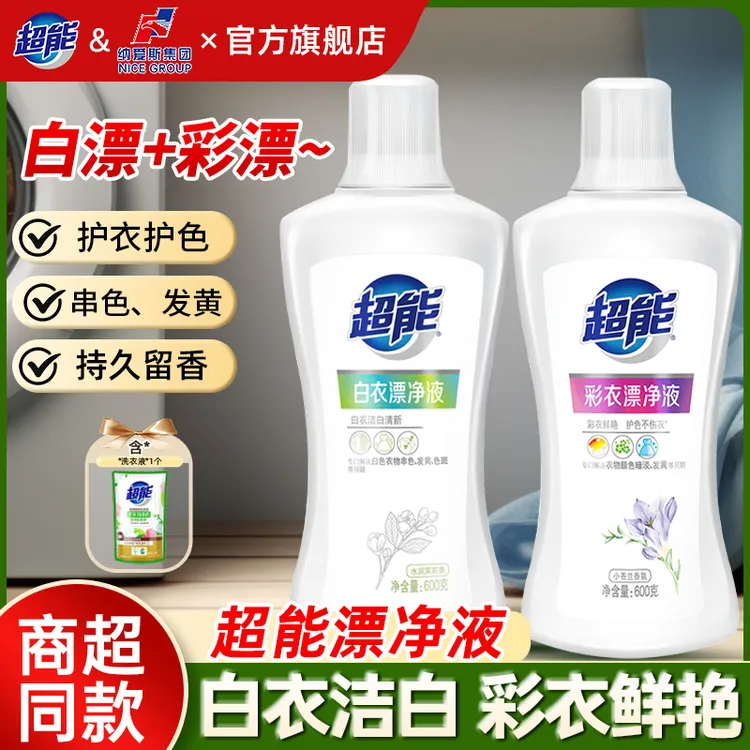 超能白色白漂水润茉莉香白衣漂净液漂白剂防发黄霉斑变旧抑菌除臭