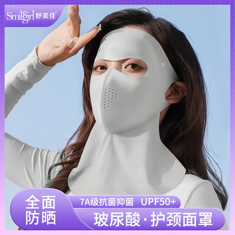 舒美佳轻奢玻尿酸防晒面罩夏季薄立体全脸透气防护护颈高颜值口罩