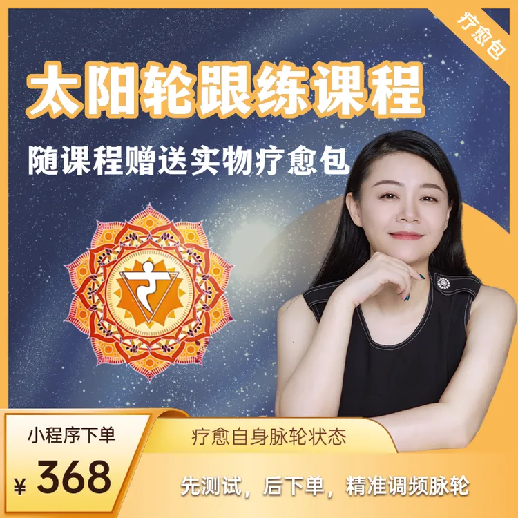 太阳轮跟练课程-25011604016