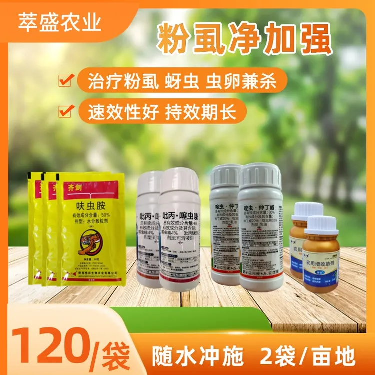 粉虱净加强（一套8桶水）