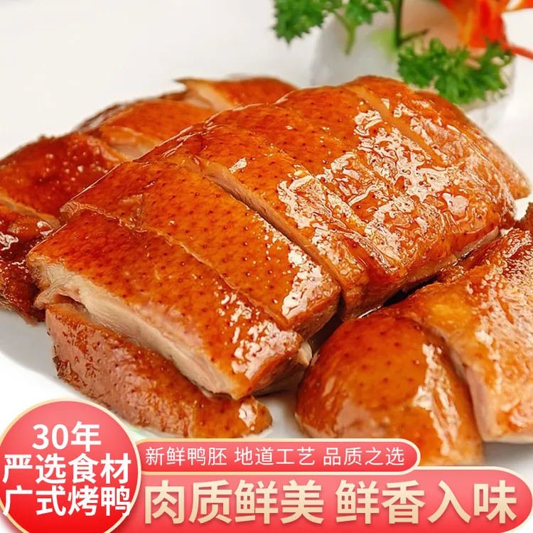 正宗广式明火烤鸭制真空包装下酒菜