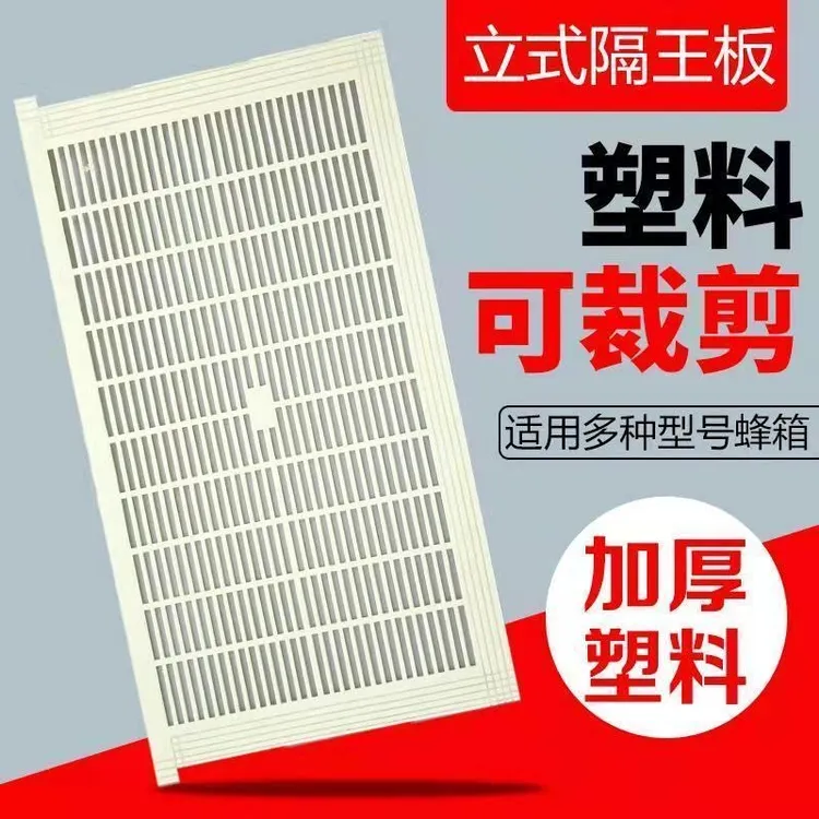 中锋隔王板立式可剪裁隔王板蜜蜂蜂王防逃隔王栅栏塑料隔王板剪裁