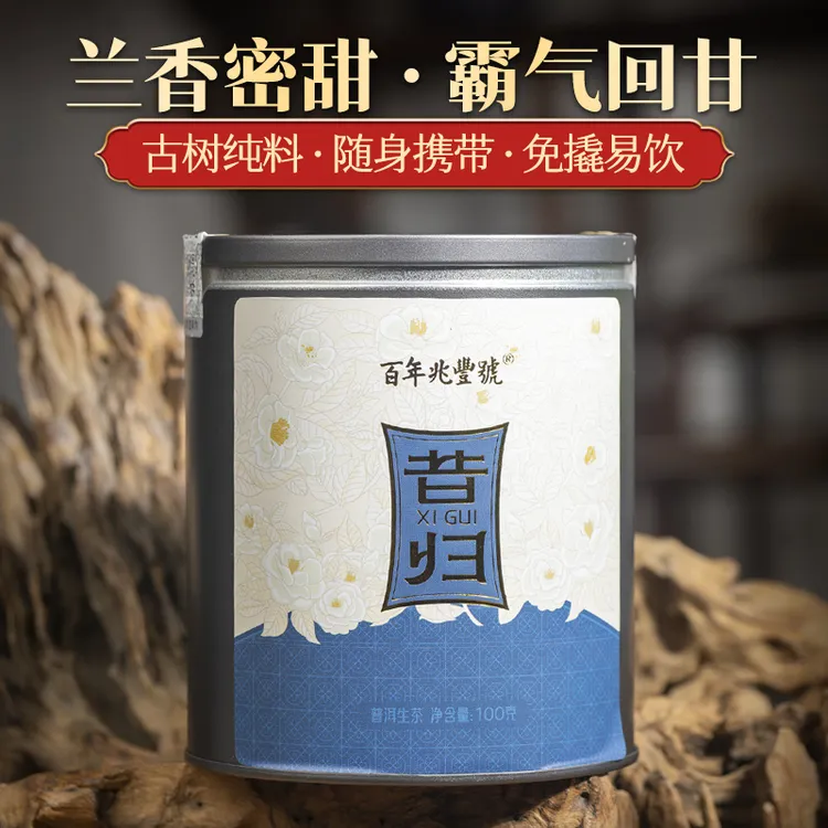 【香甜迷你】2023年头春《玲珑甜-昔归》古树纯料普洱茶生茶龙珠100g