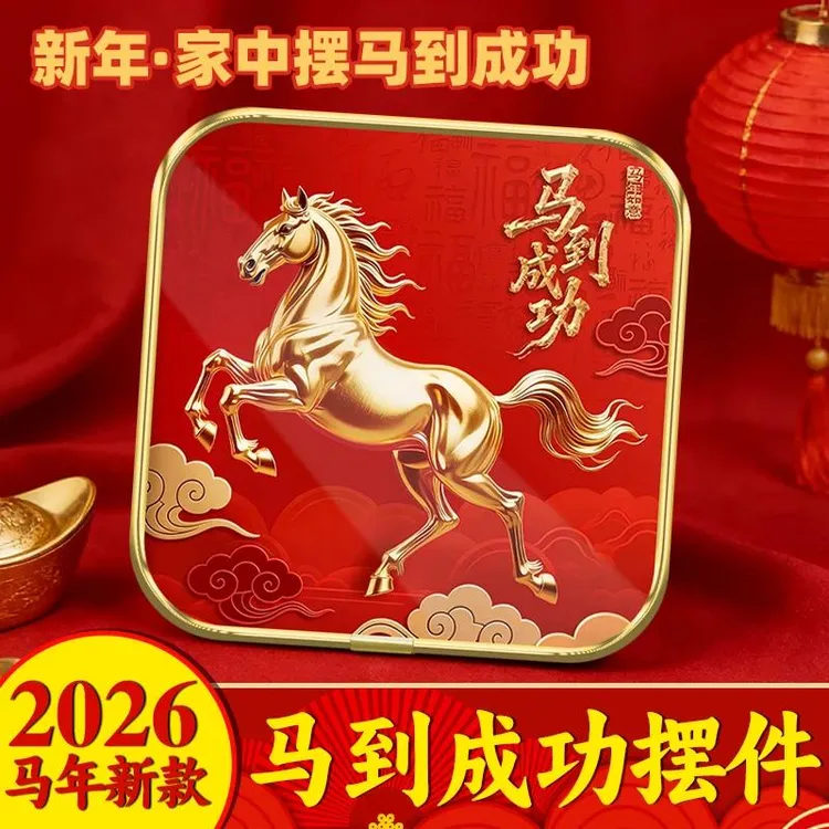 【5·9抢】新年紫气东来马到成功吉祥玄卧室肥料单质磷肥商品图