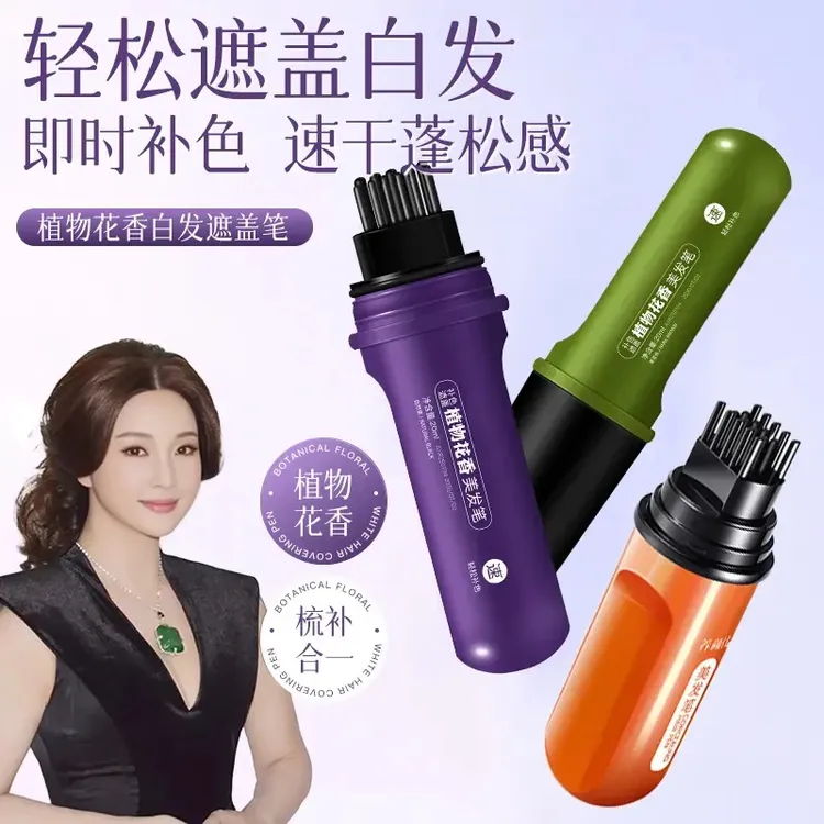 【官方正品】植物花香美发笔小巧便携物理遮白发开盖即用不伤发质