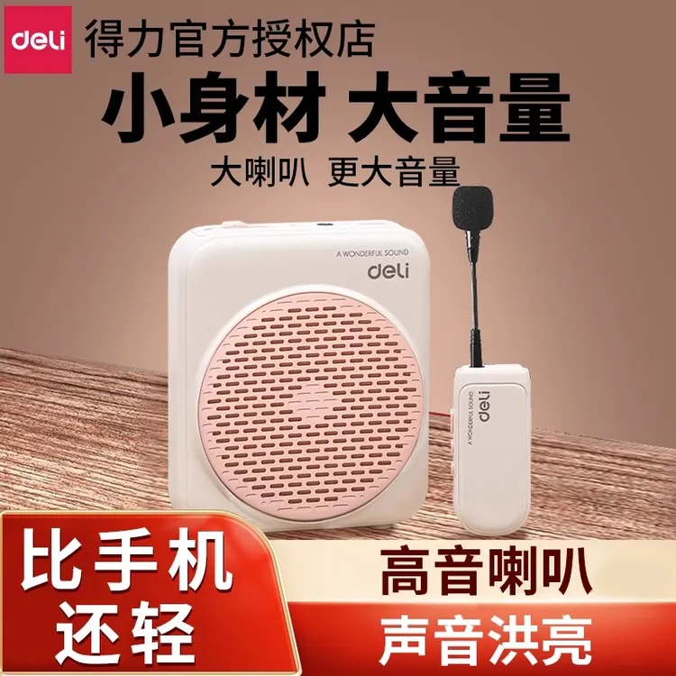 得力无线小蜜蜂导游喊话麦克风教师专用扩音器小蜜蜂无线扩音器