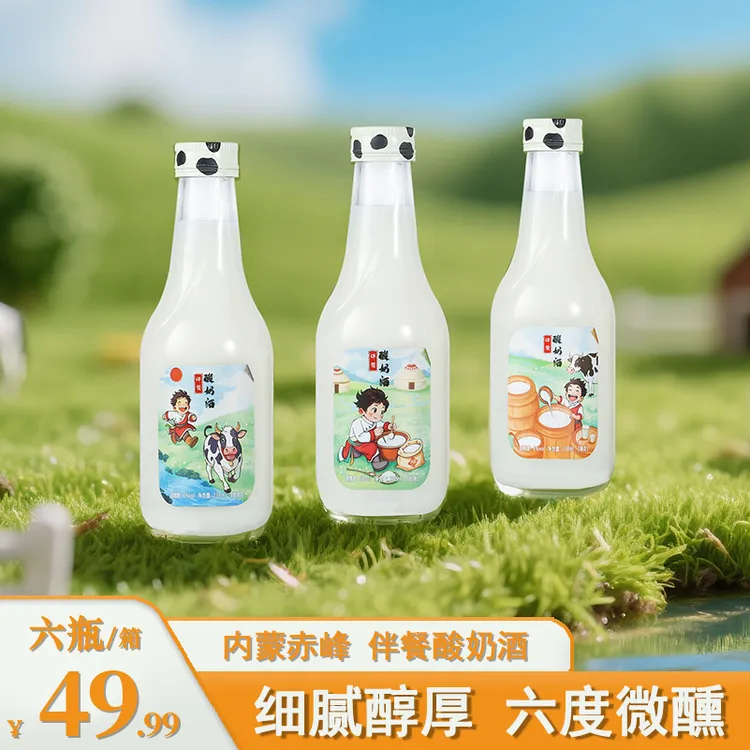 【伴餐】酸奶酒&沙棘酒238ml*6瓶/箱-S