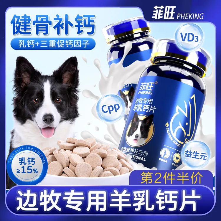 边牧专用羊乳钙片健骨补钙牧羊犬立耳幼犬大型犬苏牧德牧宠物狗用