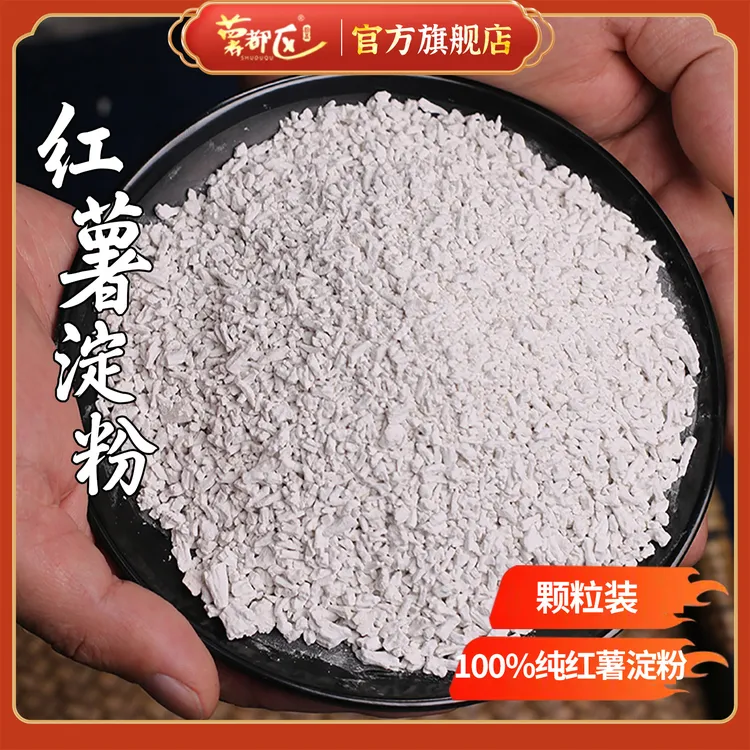 100%正宗纯天然原味农家红薯粉淀粉颗粒状薯粉粿家用勾芡红薯淀粉