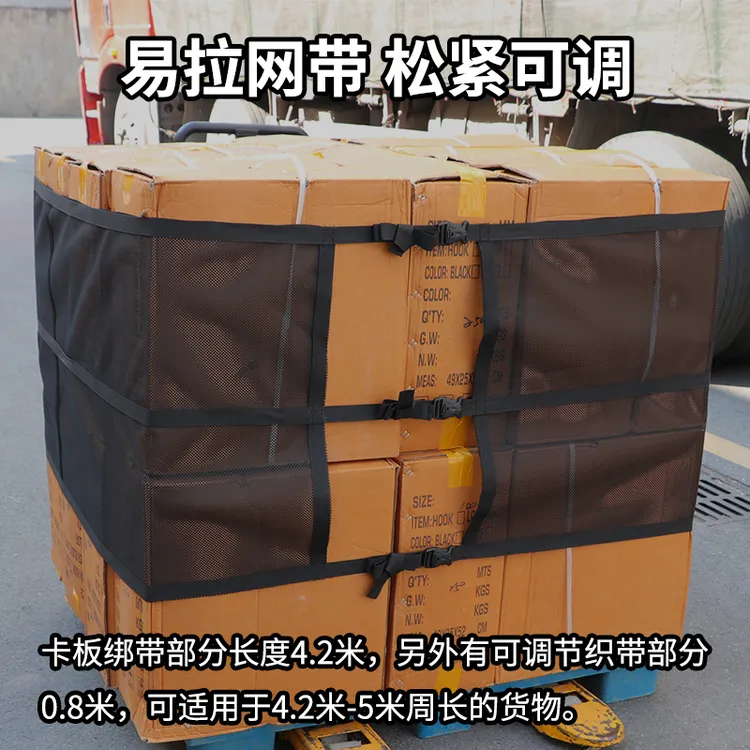 多用途托盘卡绑带货物松紧卡绑带稳固货物打包带结实耐用卡板拦网