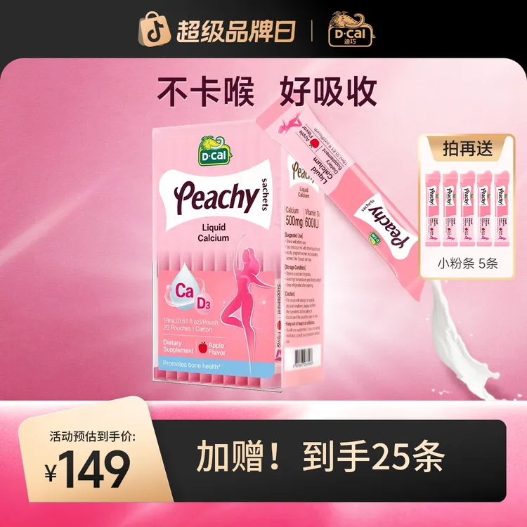 迪巧小粉条液体钙20条/盒*1多得小粉条分享装*1孕哺乳期补钙 A312