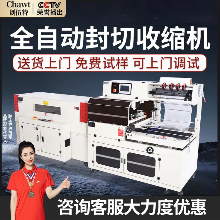 创伍特450L型全自动封切机pe热收缩膜包装机五金餐具塑封机边封机