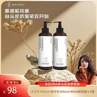 【团“源”好礼】余后DNA钠抗皱紧致清洁乳+DNA钠抗皱紧致精华乳