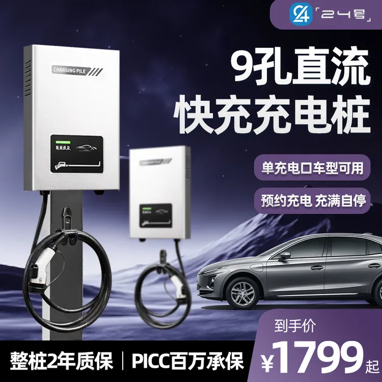 7kw直流充电桩220v商用快充9孔家用红旗eqm5蔚来新能源汽车充电器