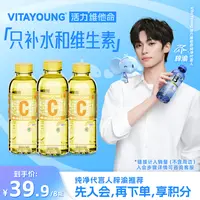 【VITAYOUNG活力维他命】营养素水柠檬味500ml整箱装