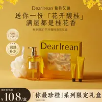 【你最珍桂限定礼盒】独特艾琳限定金桂香氛礼盒闺蜜女生伴手礼 DB