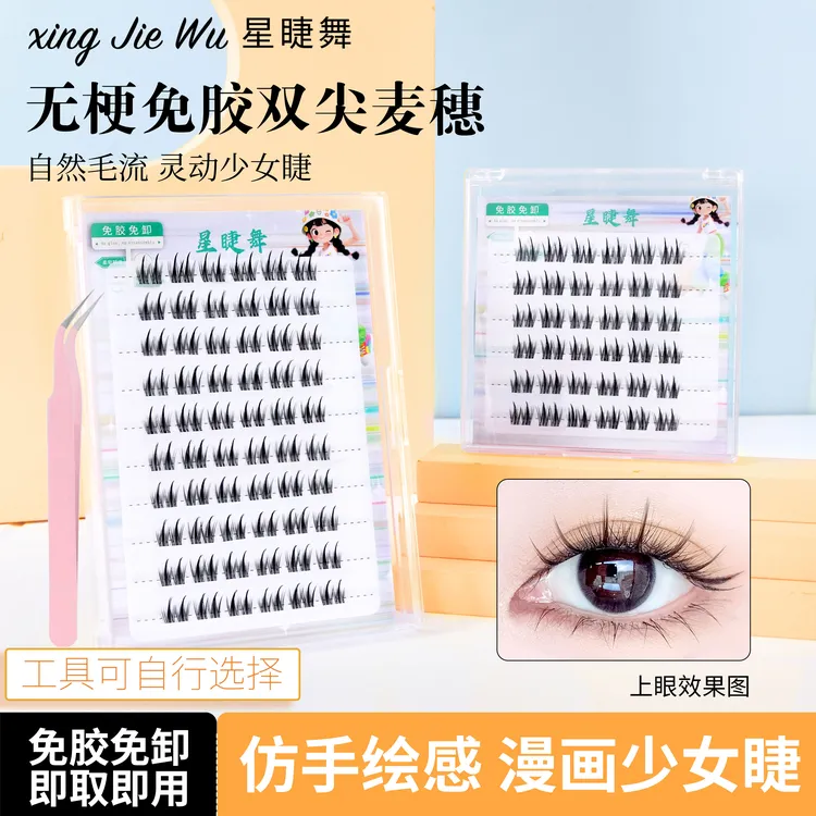 自然仿真款无梗双尖麦穗 柔软纯欲卷翘 新手分段式免胶自粘假睫毛