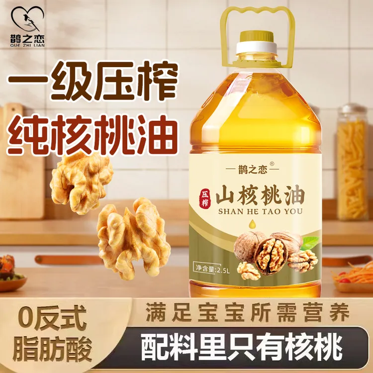 纯核桃油冷榨物理压榨正宗家用凉拌热炒食用油