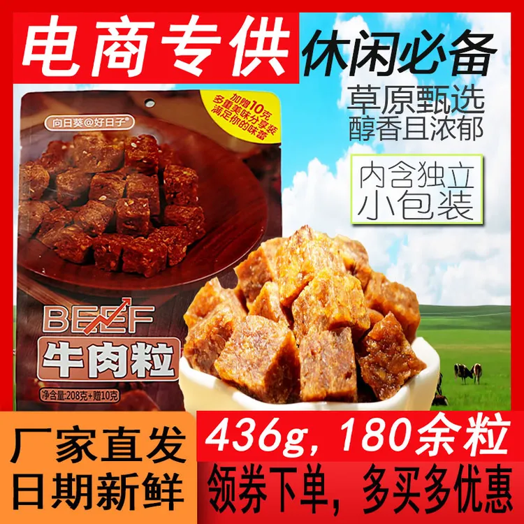 向日葵香辣牛肉粒180粒五香风干牛肉干解馋小零食独立包装沙嗲味