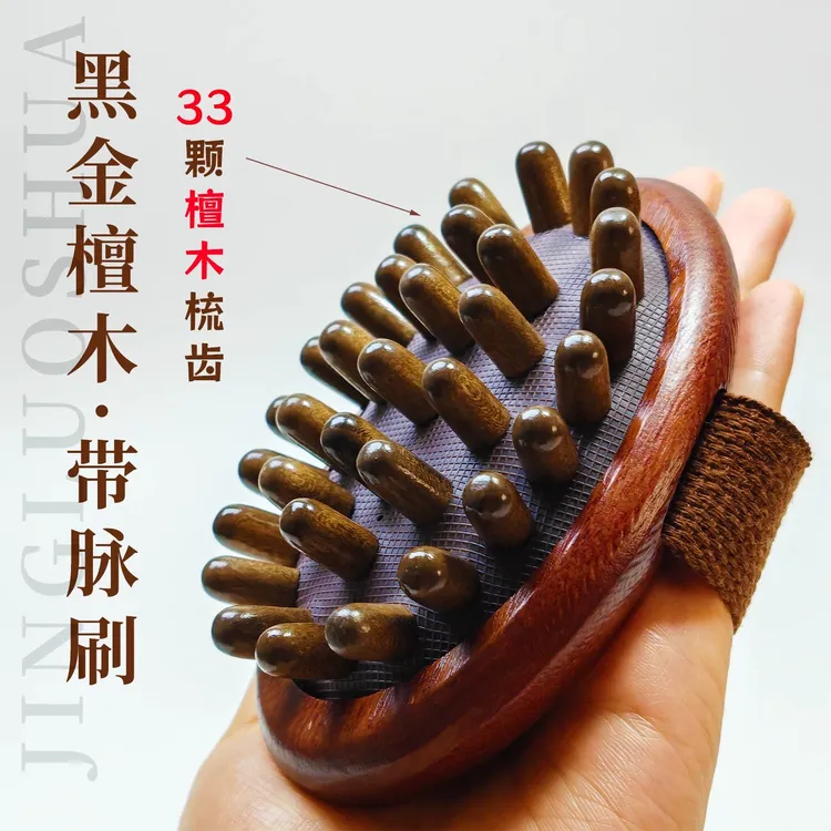 送精油正品檀木带脉经络按摩梳经络刷疏通神奇揉腹部刷肚子经络刷