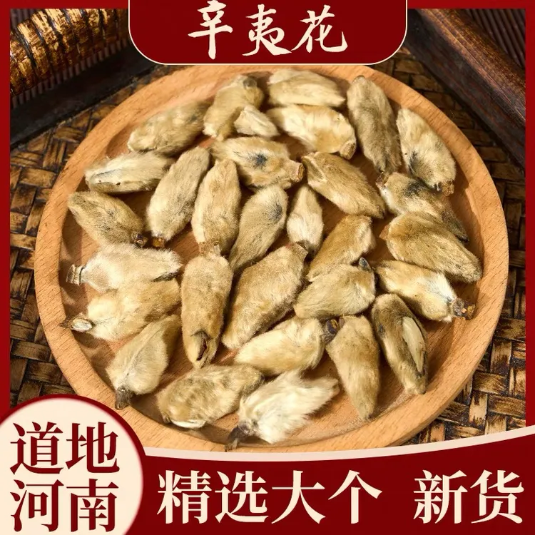 野生辛夷花新货去柄手选大花辛夷花饱满完整非枸杞