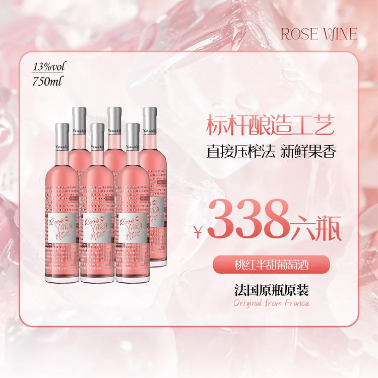 雅兰朵桃红半甜葡萄酒750ml6瓶13%VOL果香浓郁不酸不涩轻负担
