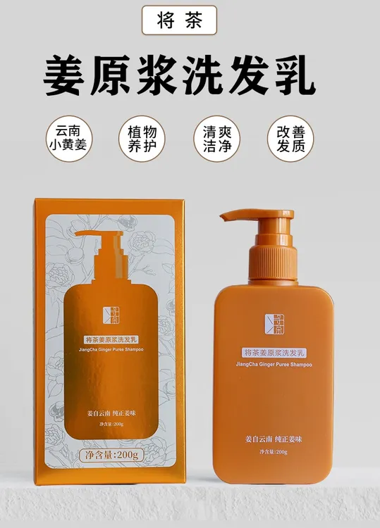 小黄姜洗发水原浆洗发乳