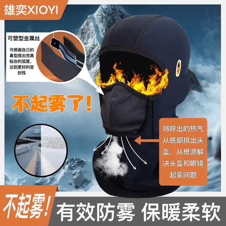 雄奕冬季机车电动车骑行保暖防雾头套2.0新版