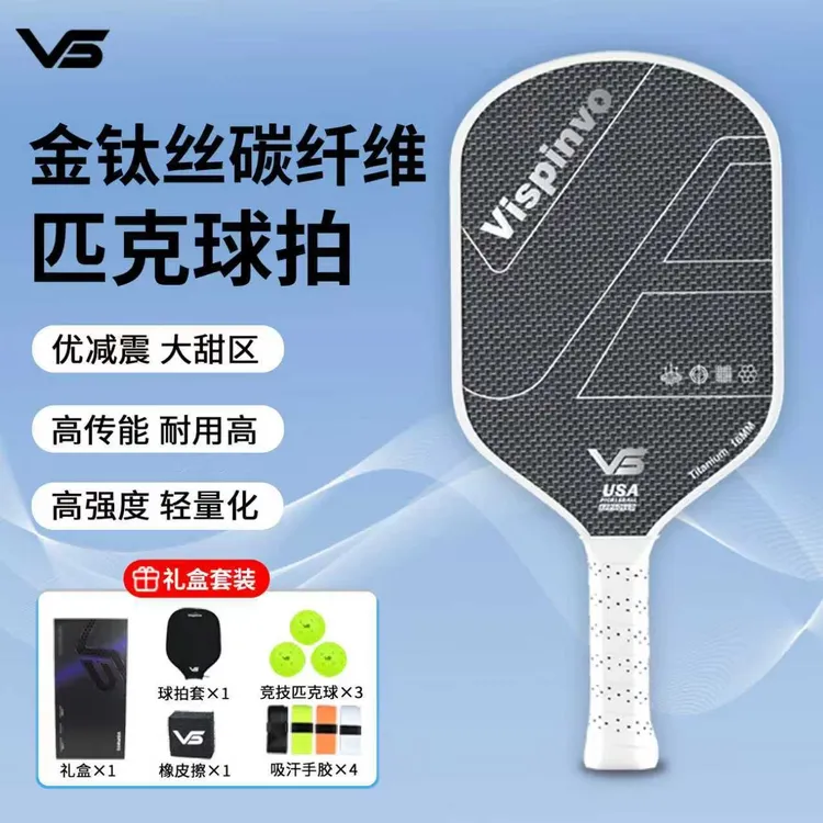 Vispinvo金钛丝pickleball全套磨砂面T700碳纤维匹克球拍球拍包