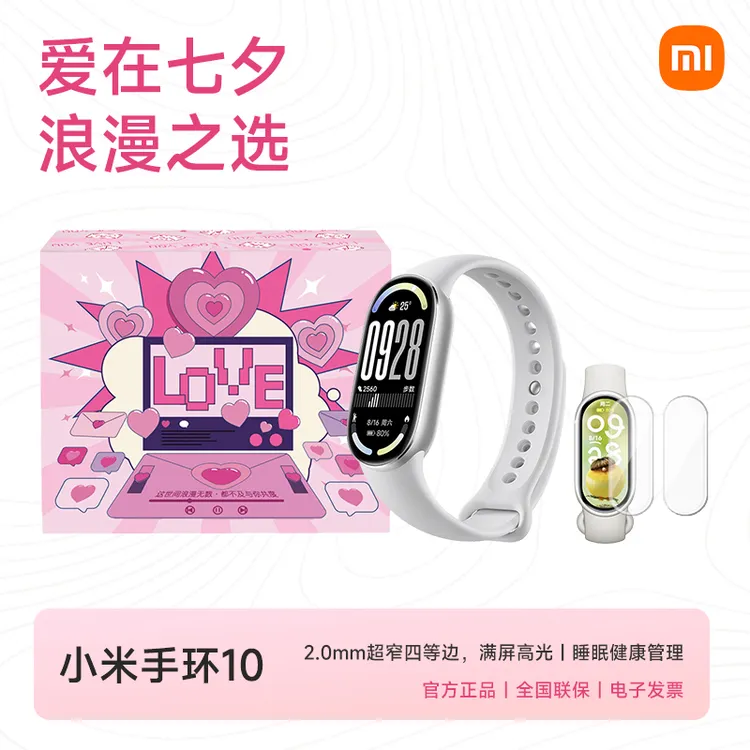 【送礼礼物】小米手环10 智能小米手环 送女友送男友 精选礼盒