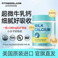 FitnessLabs白金牛乳钙胶囊儿童成人补钙天然温和100粒/瓶