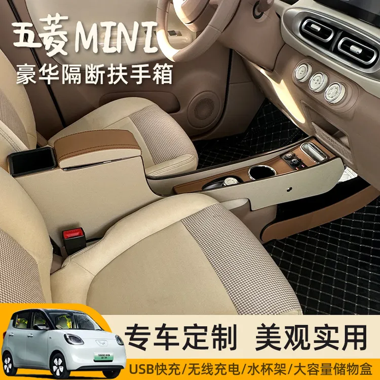 五菱四代马卡龙扶手箱宏光mini马卡龙手扶箱四代改装内饰布置储物