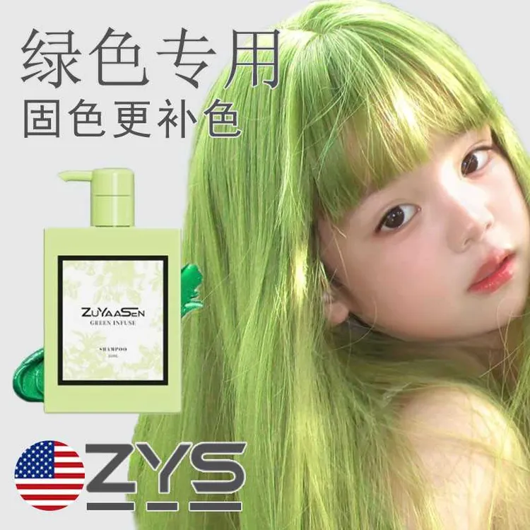美国ZuYaaSen智雅宣「绿色」护发锁色补色护色固色专用头发护发素