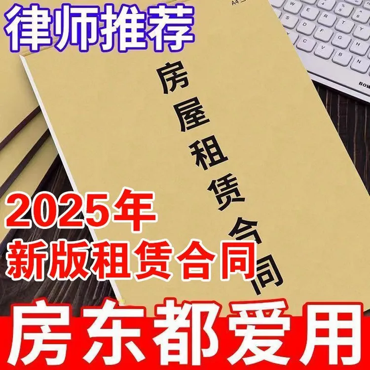 新版全国通用房屋租赁合同法律认可出租房商铺房东租房合同2025