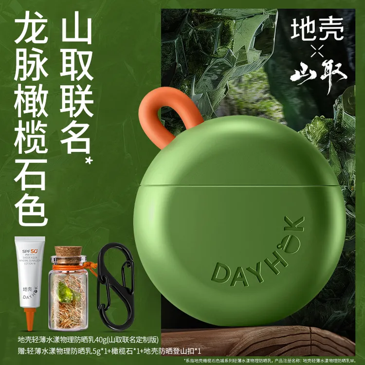 「直播专享」 地壳轻薄物理防晒乳w40g隔离通勤户外防护温和敏感肌