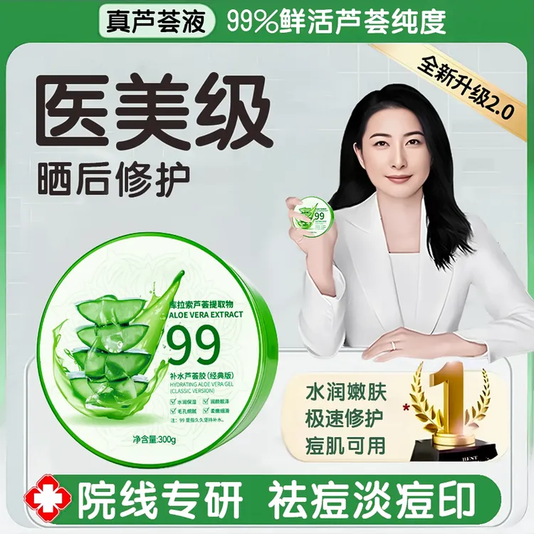 【央妈力荐】芦荟胶祛痘淡化痘印补水保湿提亮祛黄100%正品医院专用