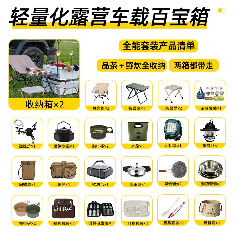 轻量化自驾露营野炊床车DIY炊具桌椅餐具茶具全能套装收纳户外