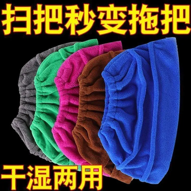 【懒人扫把套抹布】笤帚扫帚拖把家用扫把套布一拖净干湿两用神器